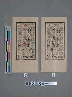 藏品(經衣)的圖片